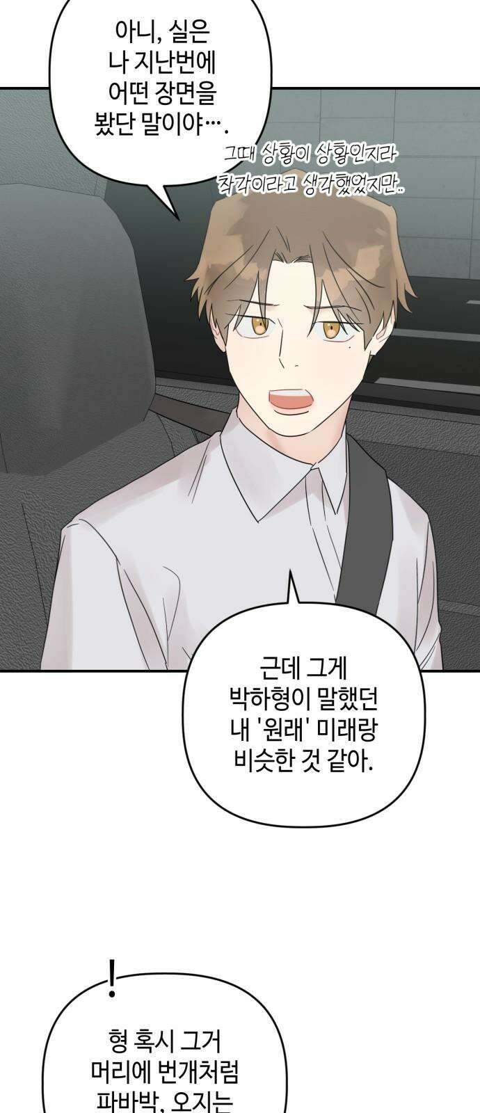 망돌리부트 53화 13