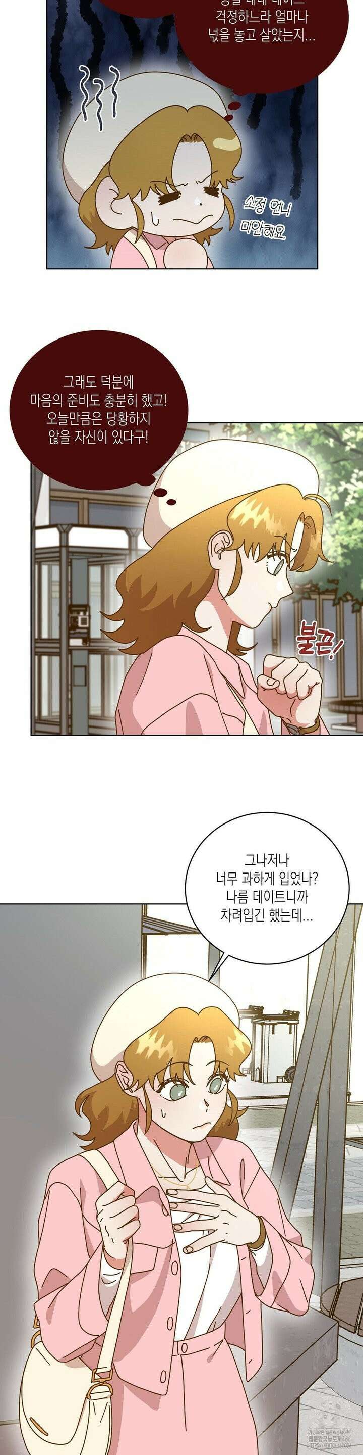 쉿! 과외 중! 6화 2