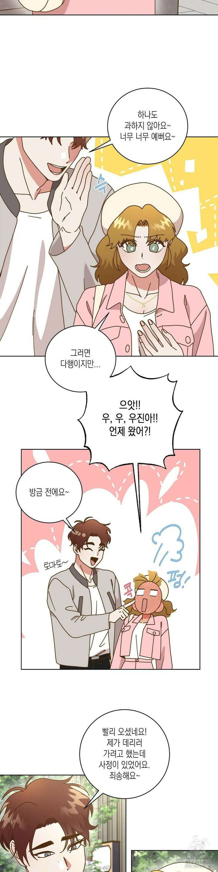 쉿! 과외 중! 6화 3