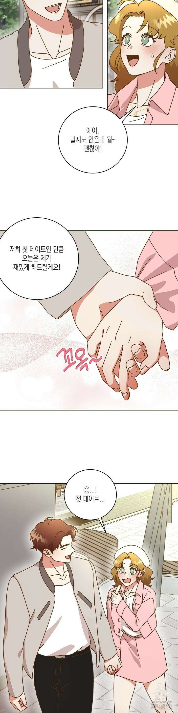 쉿! 과외 중! 6화 4