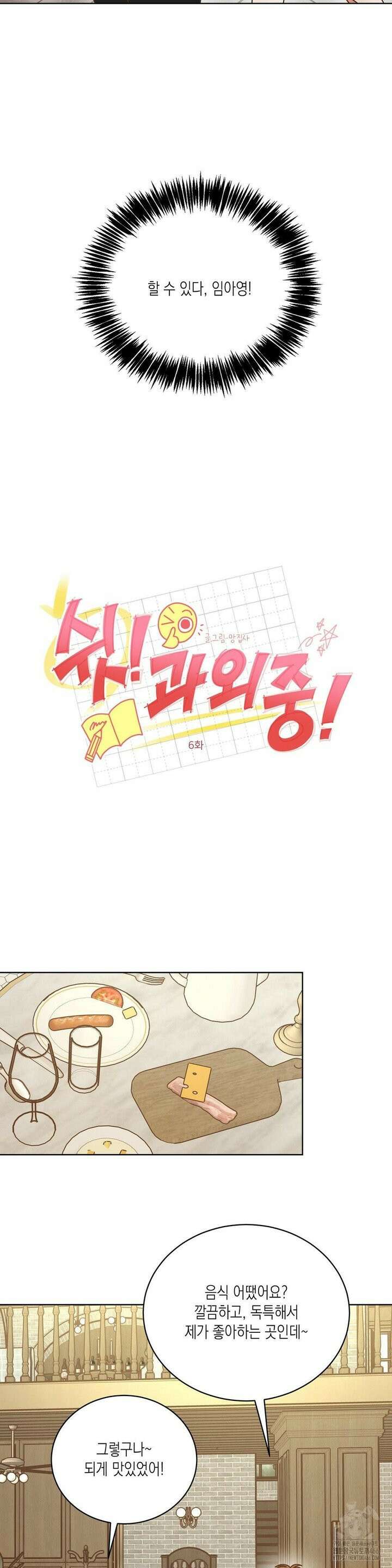 쉿! 과외 중! 6화 5