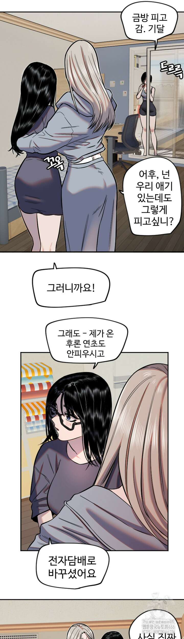 마니또 16화 3
