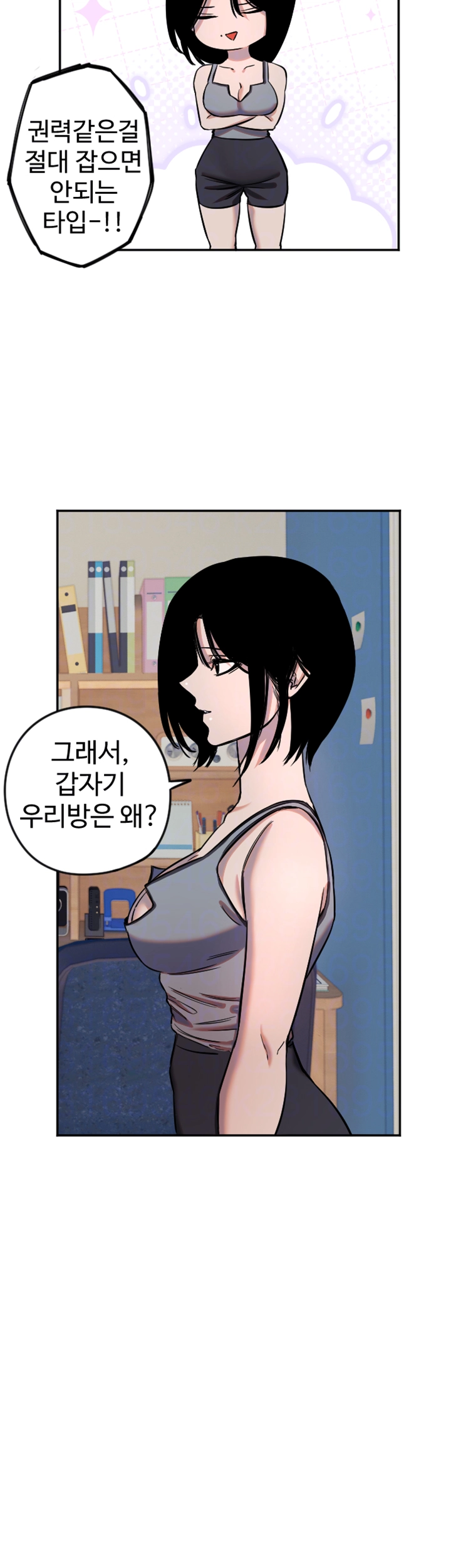 마니또 16화 8
