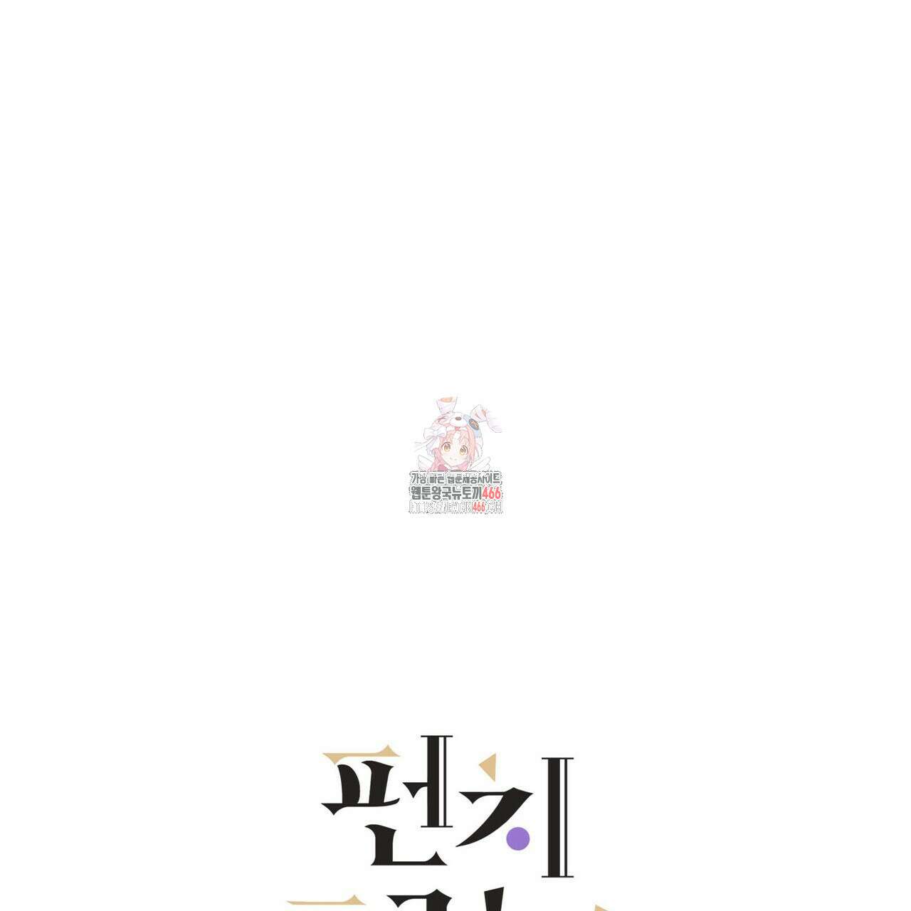 펀치 드렁크 러브 75화 1