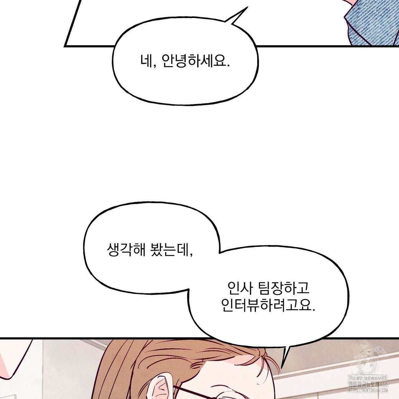펀치 드렁크 러브 75화 6