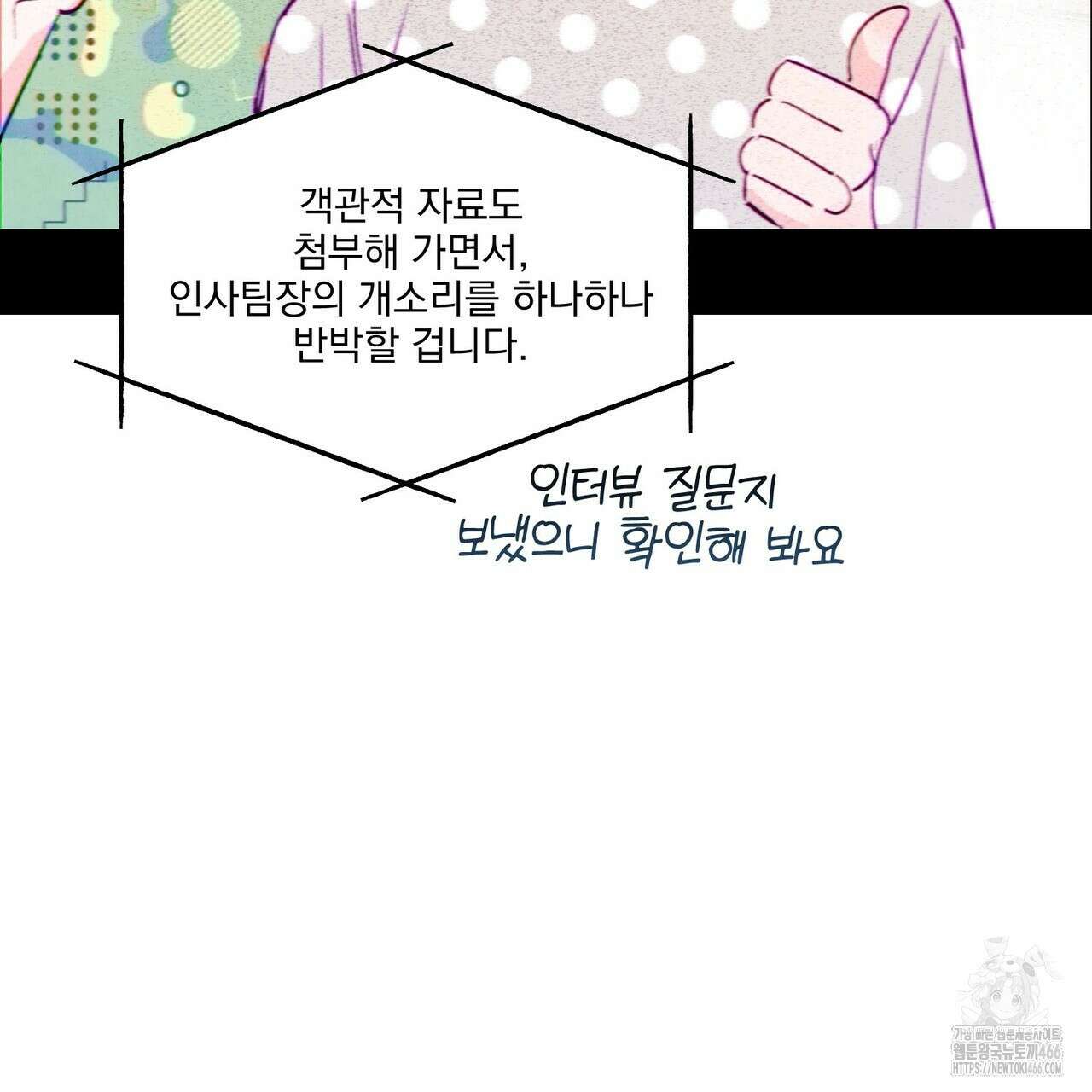 펀치 드렁크 러브 75화 13