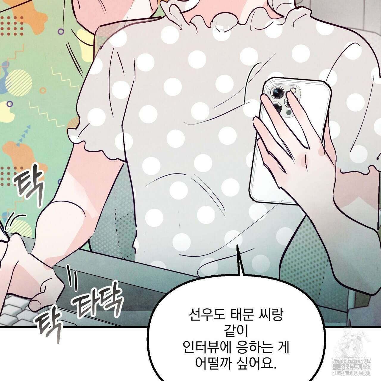 펀치 드렁크 러브 75화 21