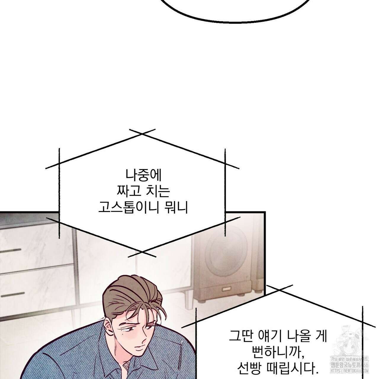 펀치 드렁크 러브 75화 22