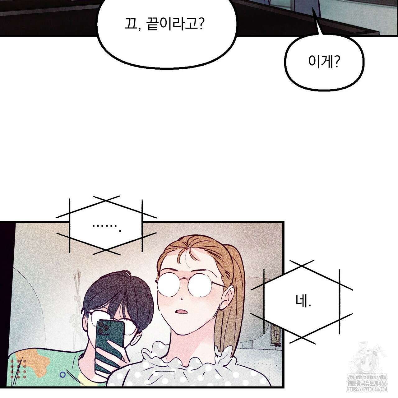 펀치 드렁크 러브 75화 28
