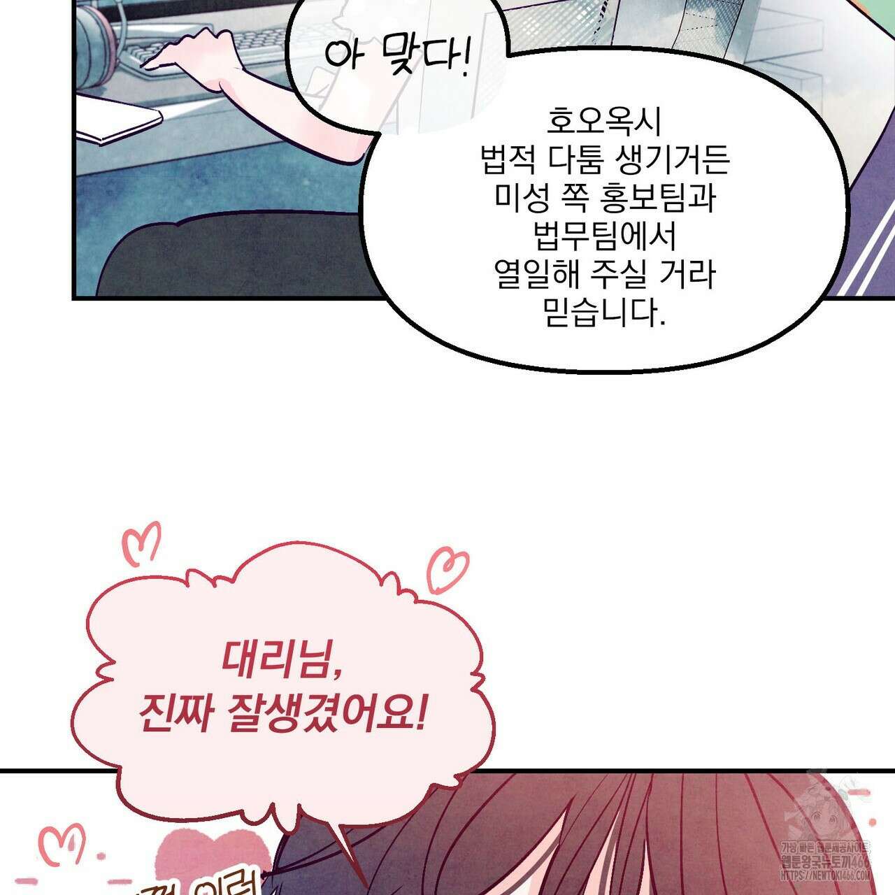 펀치 드렁크 러브 75화 30