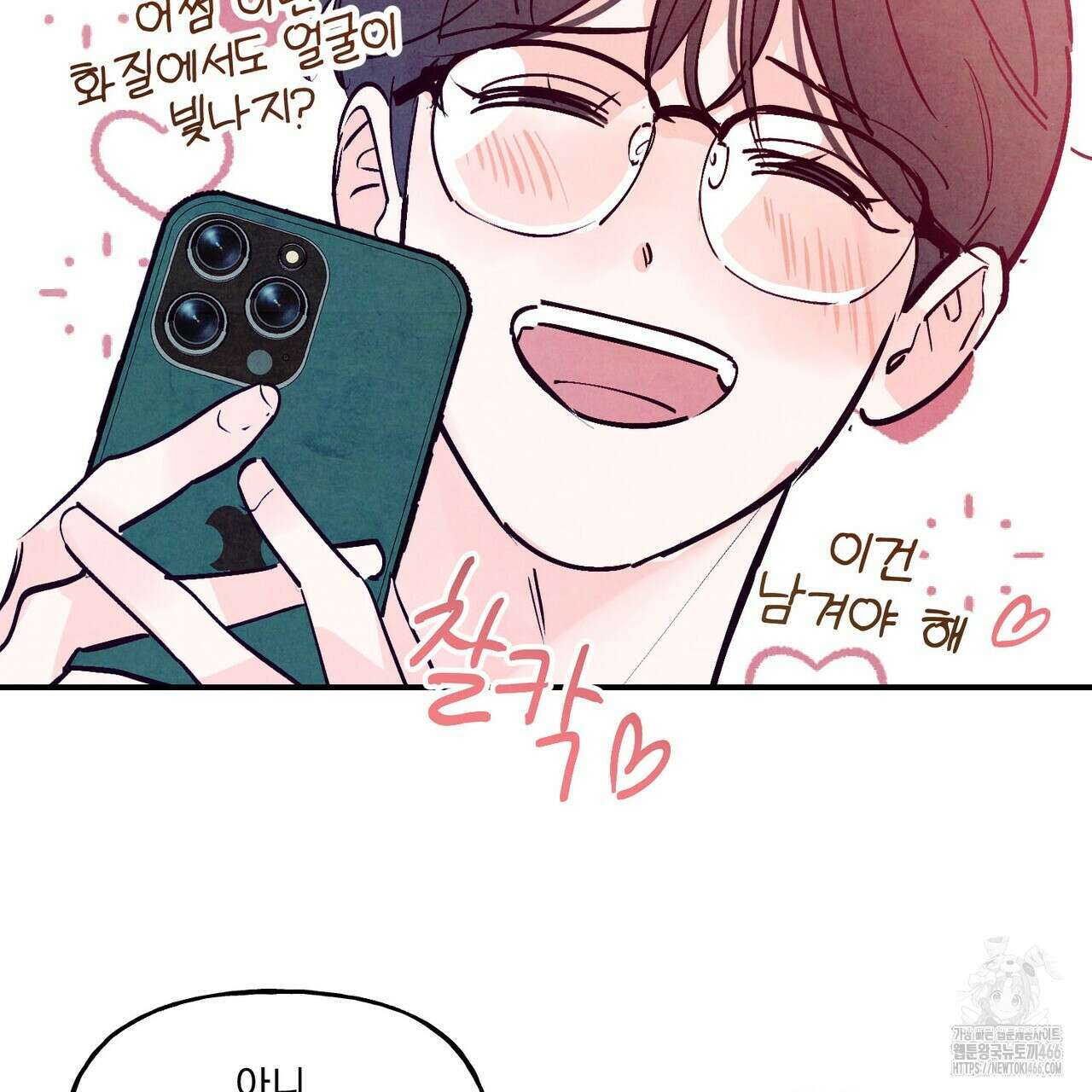 펀치 드렁크 러브 75화 31
