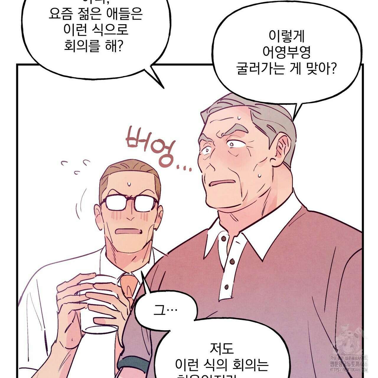 펀치 드렁크 러브 75화 32