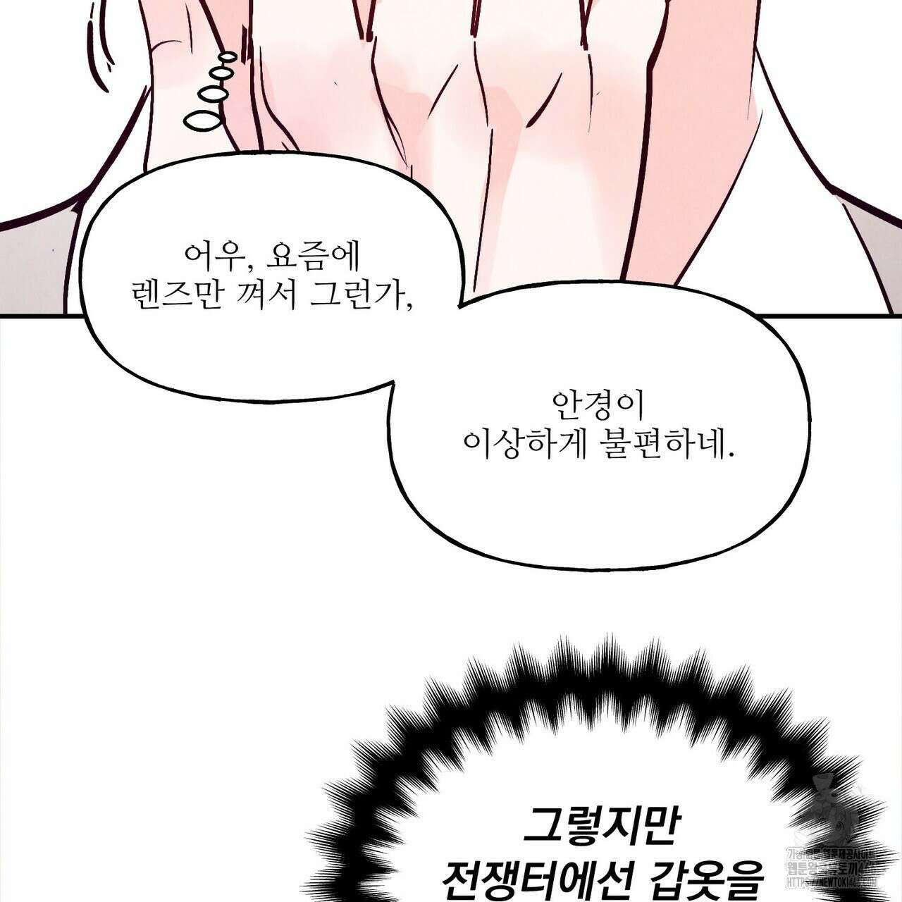 펀치 드렁크 러브 75화 84
