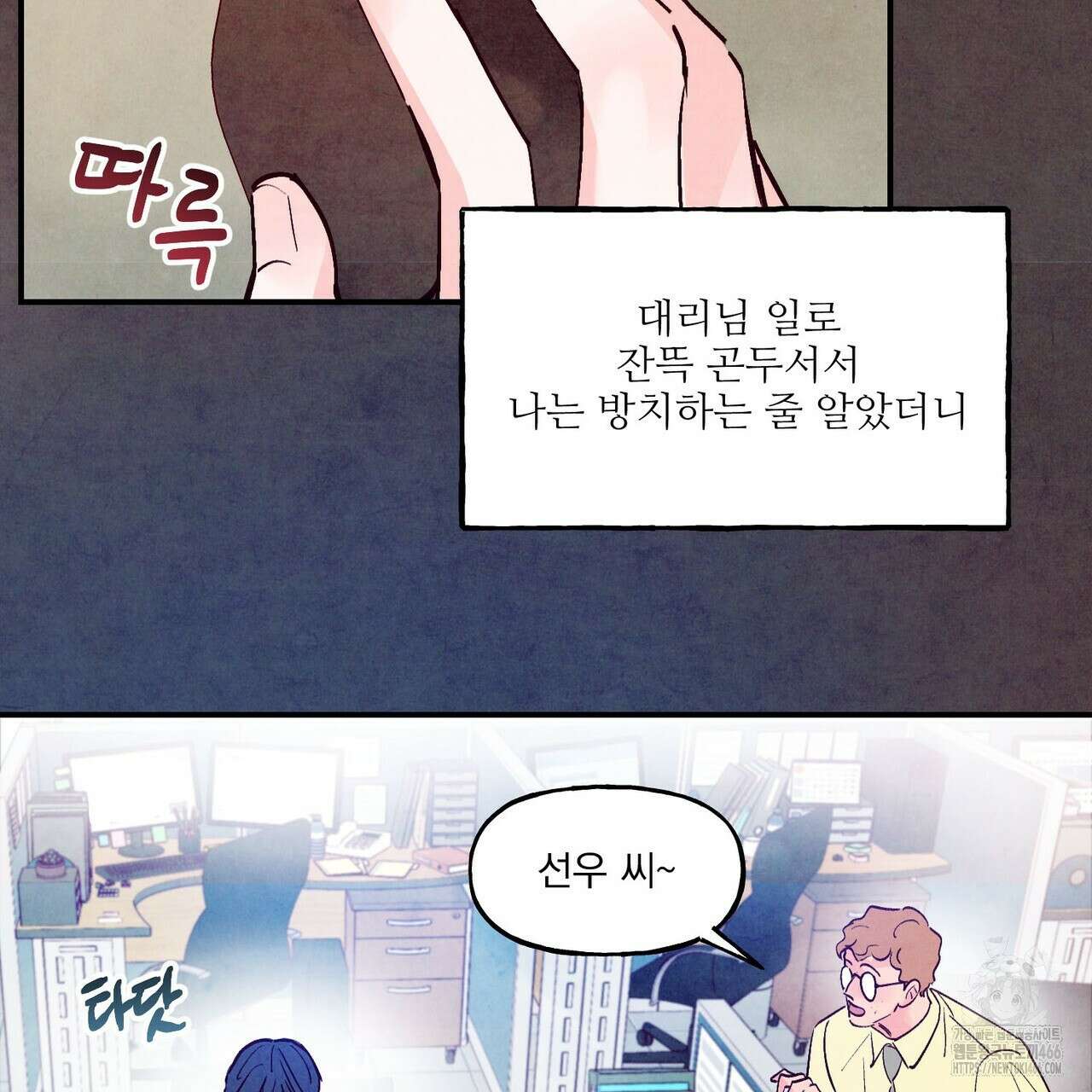 펀치 드렁크 러브 75화 92