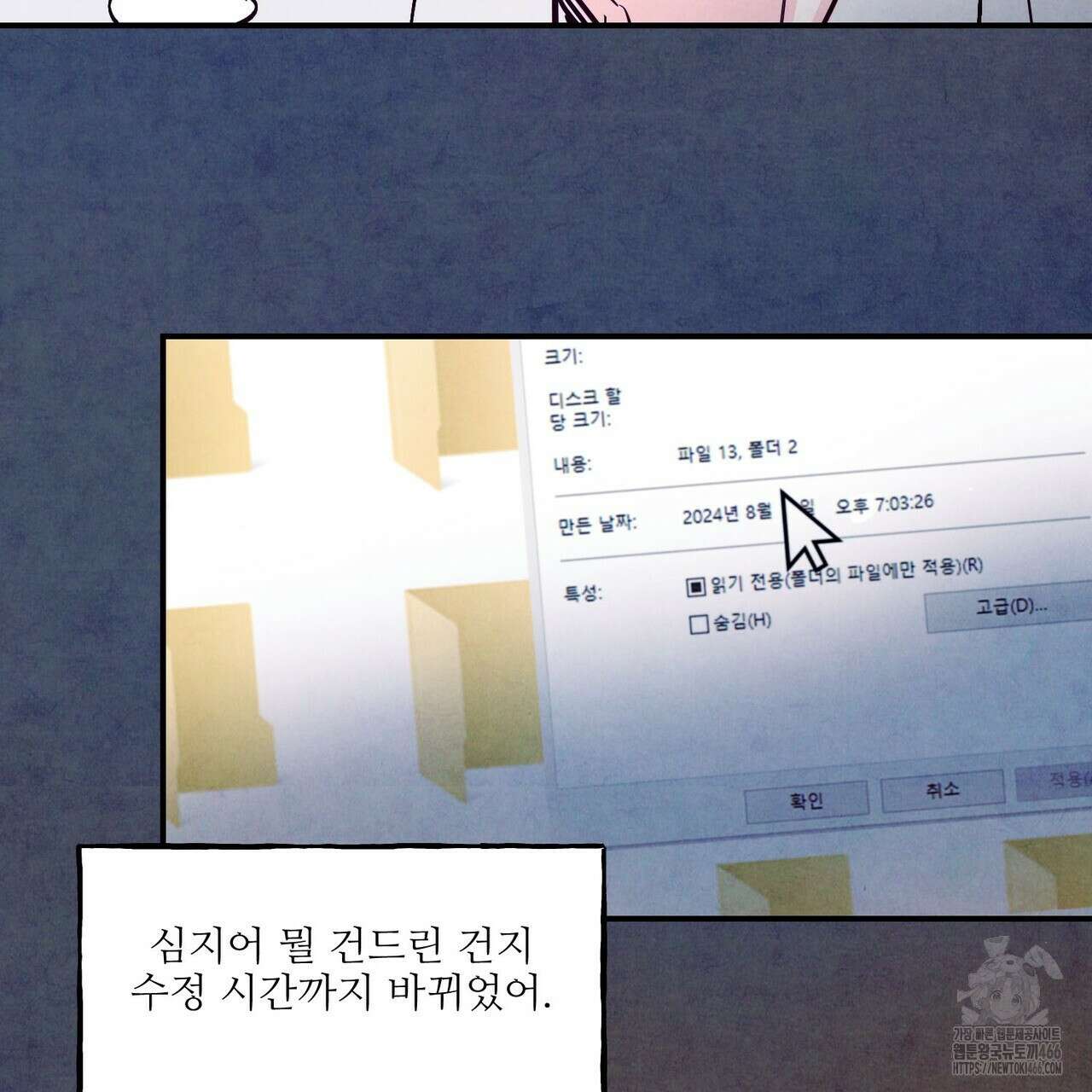 펀치 드렁크 러브 75화 95