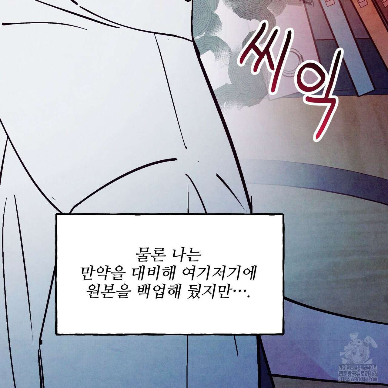 펀치 드렁크 러브 75화 98