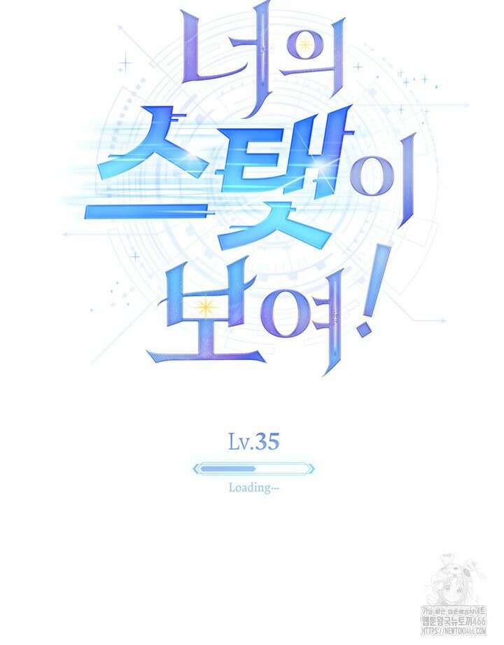 너의 스탯이 보여! 35화 22