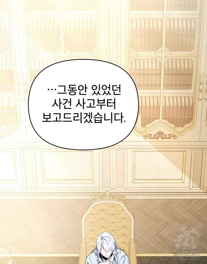 너의 스탯이 보여! 35화 25