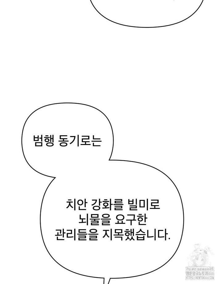 너의 스탯이 보여! 35화 27