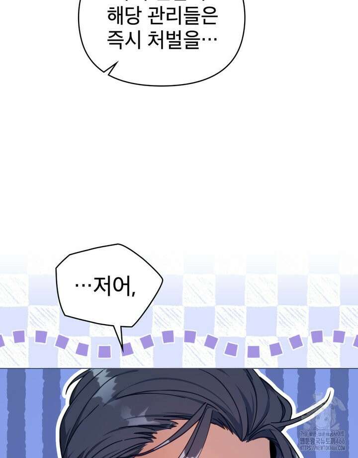 너의 스탯이 보여! 35화 30