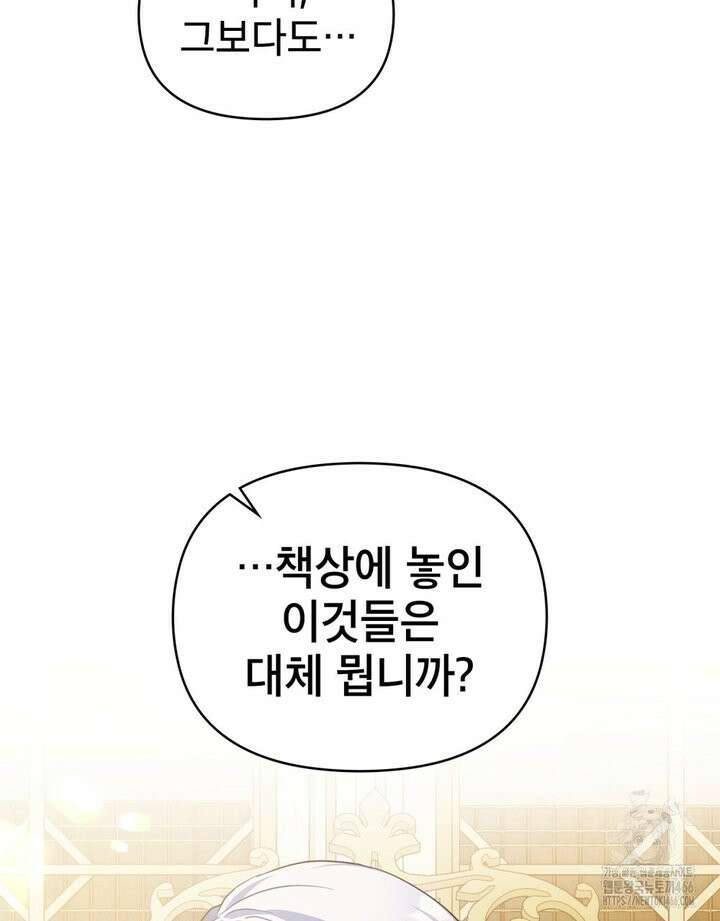 너의 스탯이 보여! 35화 33