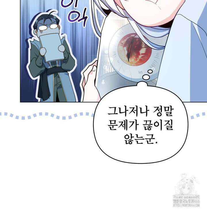 너의 스탯이 보여! 35화 39