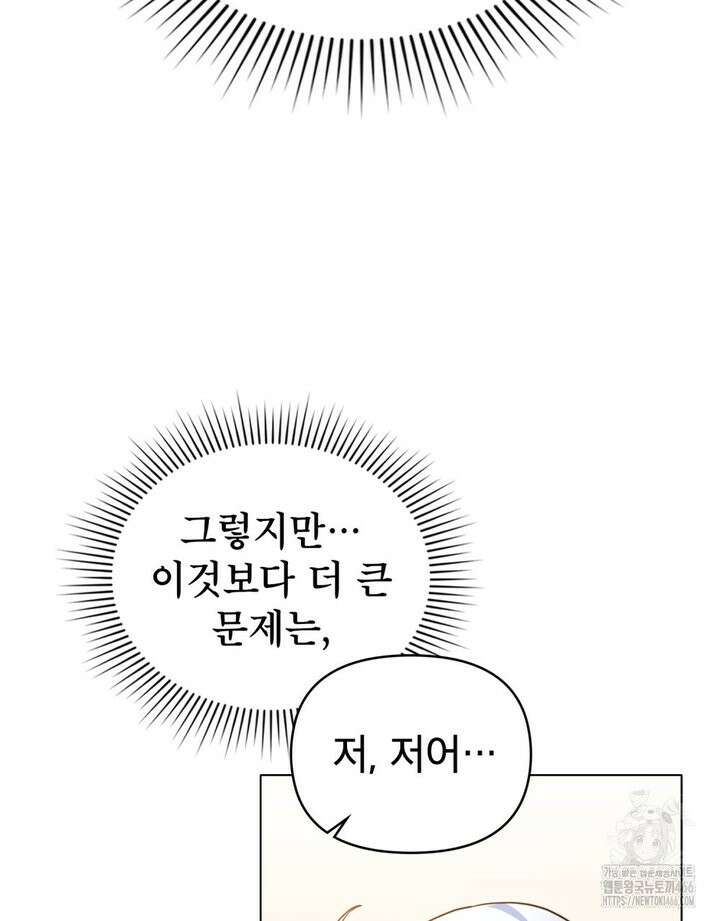 너의 스탯이 보여! 35화 42