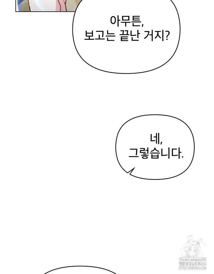 너의 스탯이 보여! 35화 46