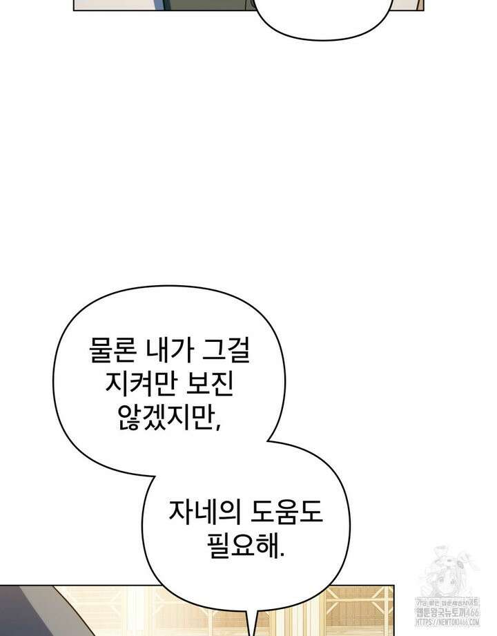 너의 스탯이 보여! 35화 56
