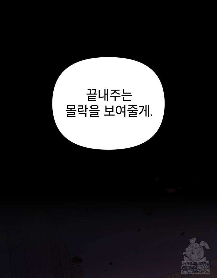 너의 스탯이 보여! 35화 62