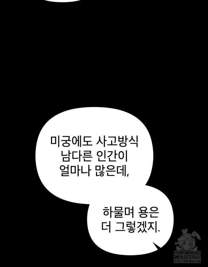 너의 스탯이 보여! 35화 77
