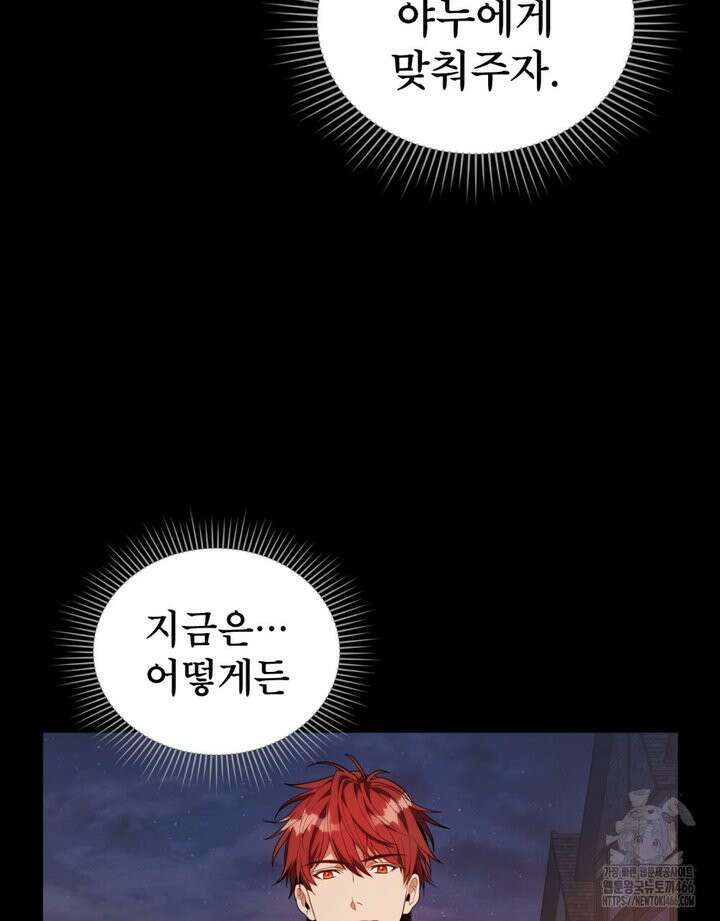 너의 스탯이 보여! 35화 84