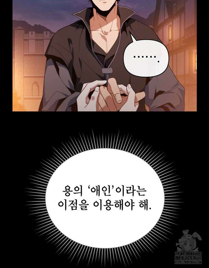 너의 스탯이 보여! 35화 85