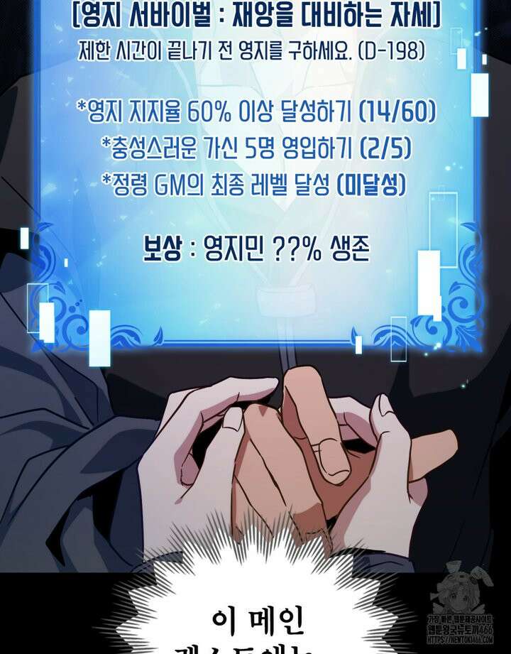 너의 스탯이 보여! 35화 87