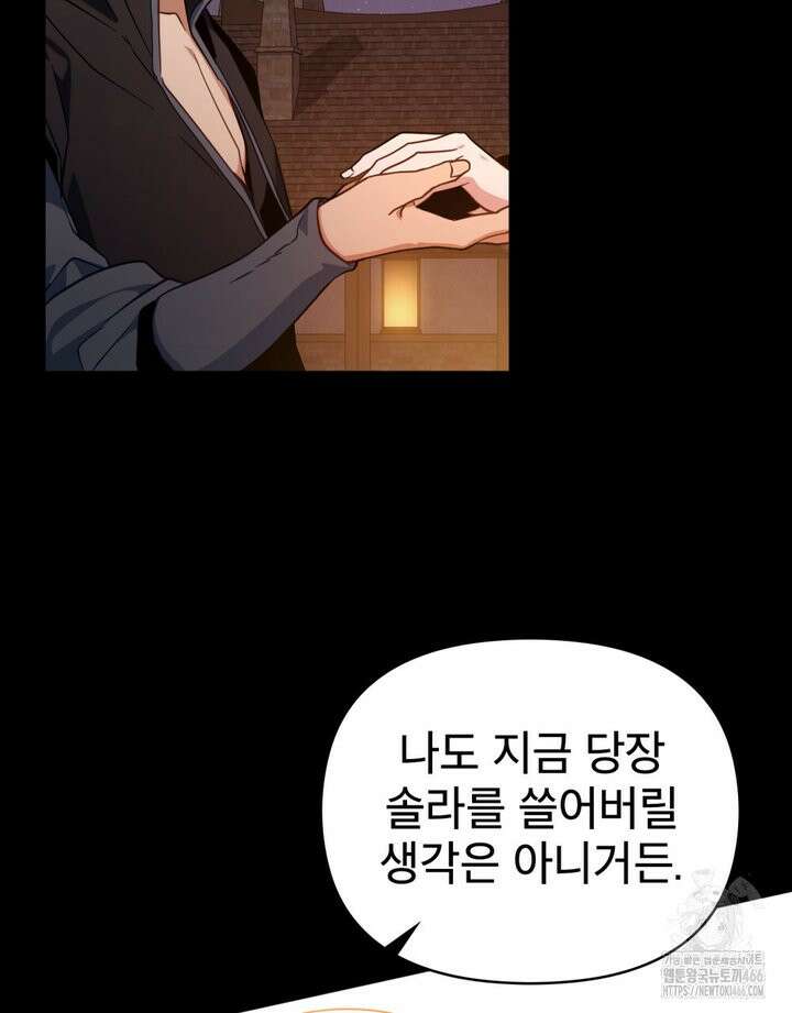 너의 스탯이 보여! 35화 90