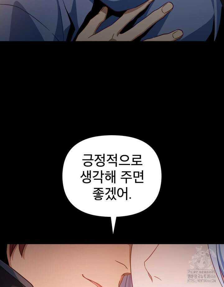 너의 스탯이 보여! 35화 95