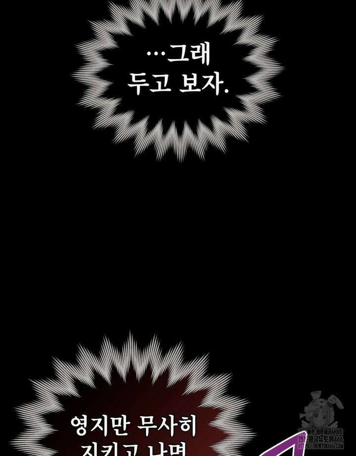 너의 스탯이 보여! 35화 97
