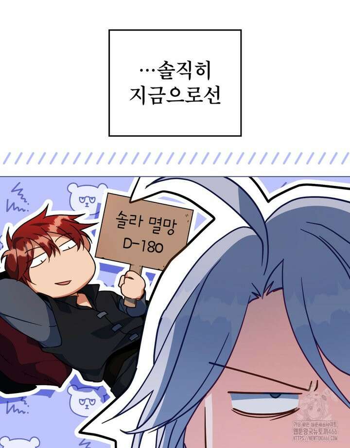 너의 스탯이 보여! 35화 105