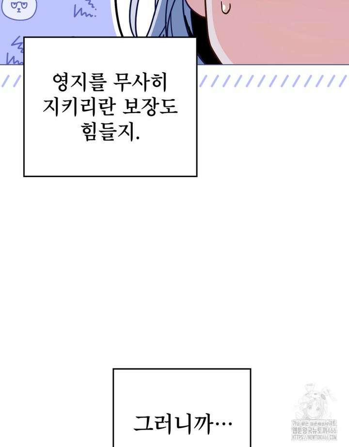 너의 스탯이 보여! 35화 106