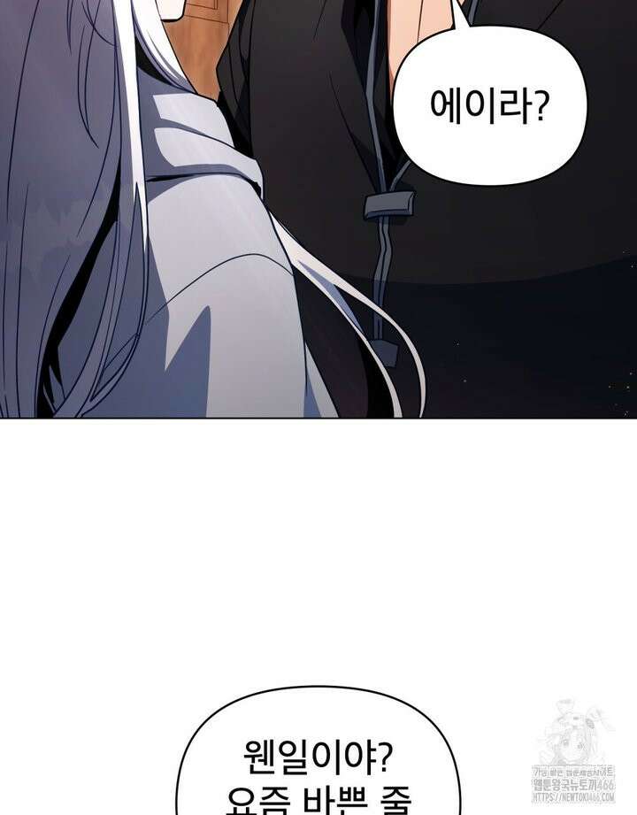 너의 스탯이 보여! 35화 108