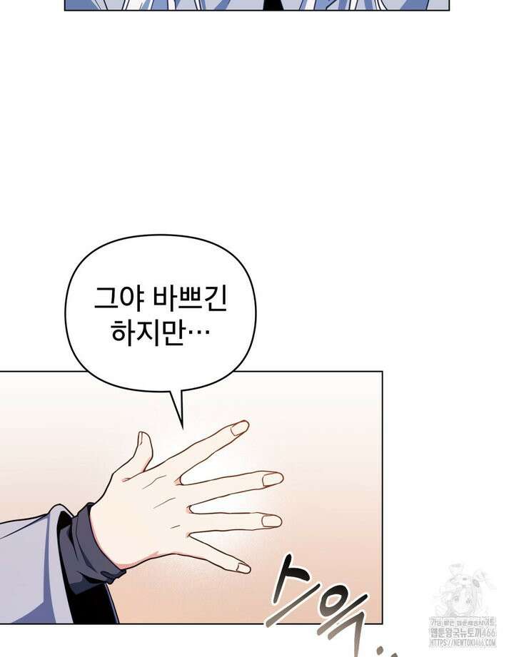 너의 스탯이 보여! 35화 110