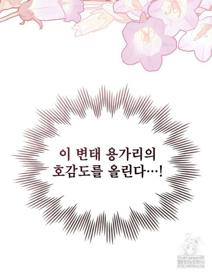 너의 스탯이 보여! 35화 116