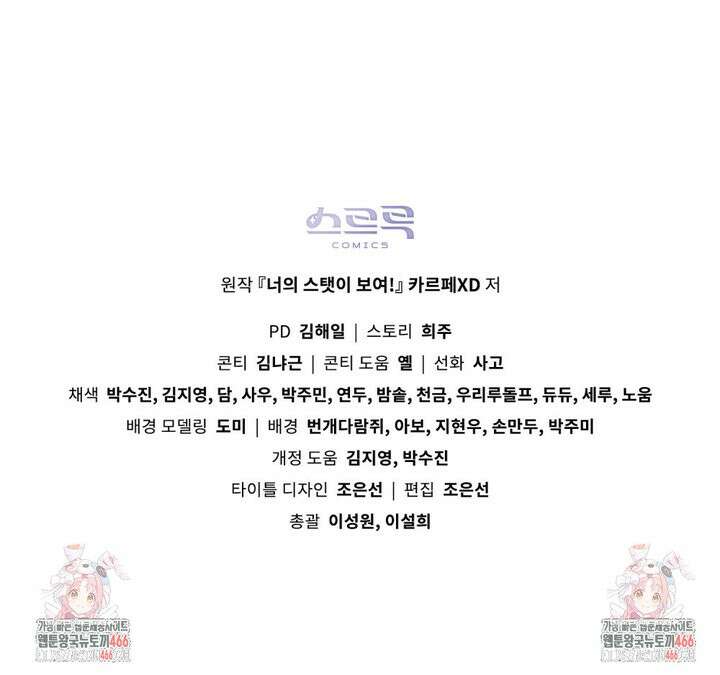 너의 스탯이 보여! 35화 118