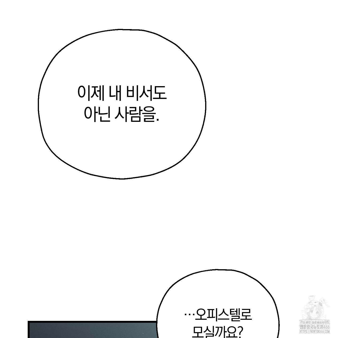 그 기억의 끝에 56화 3