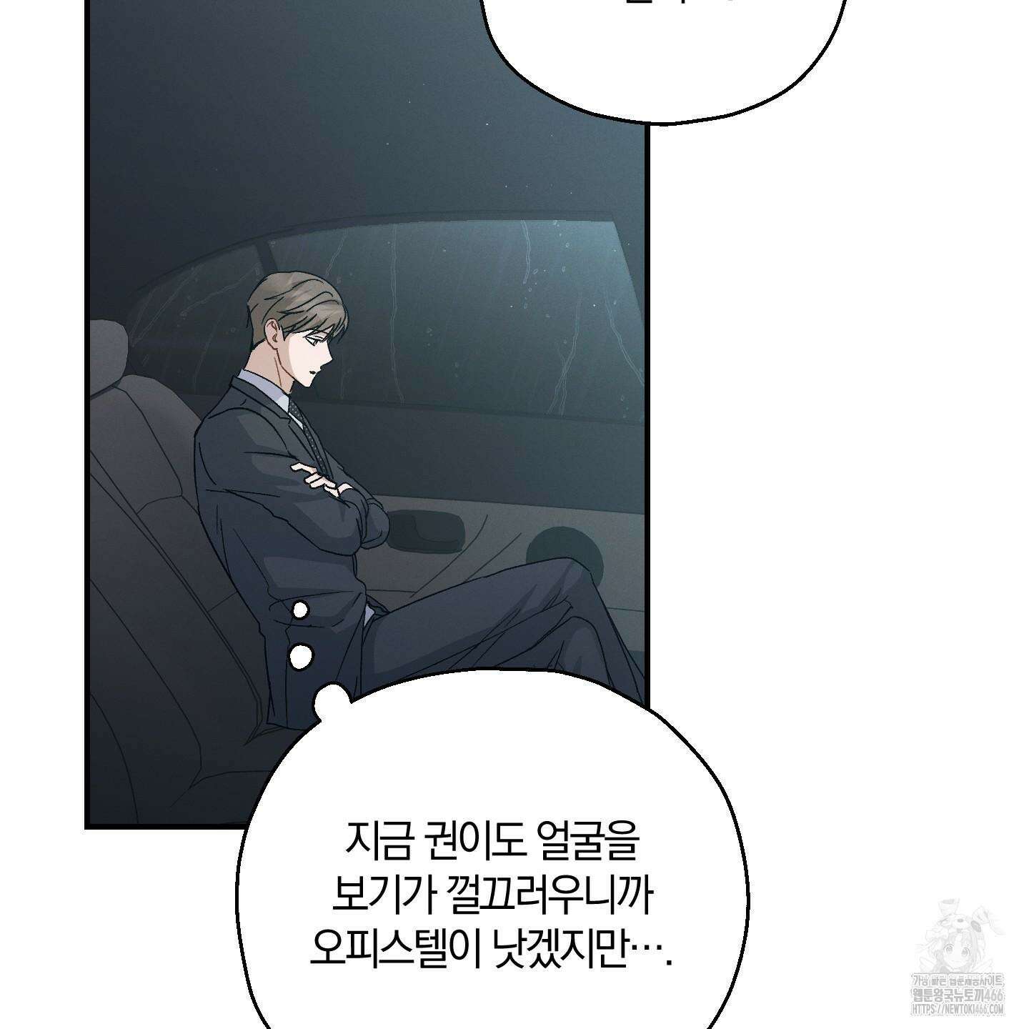 그 기억의 끝에 56화 4