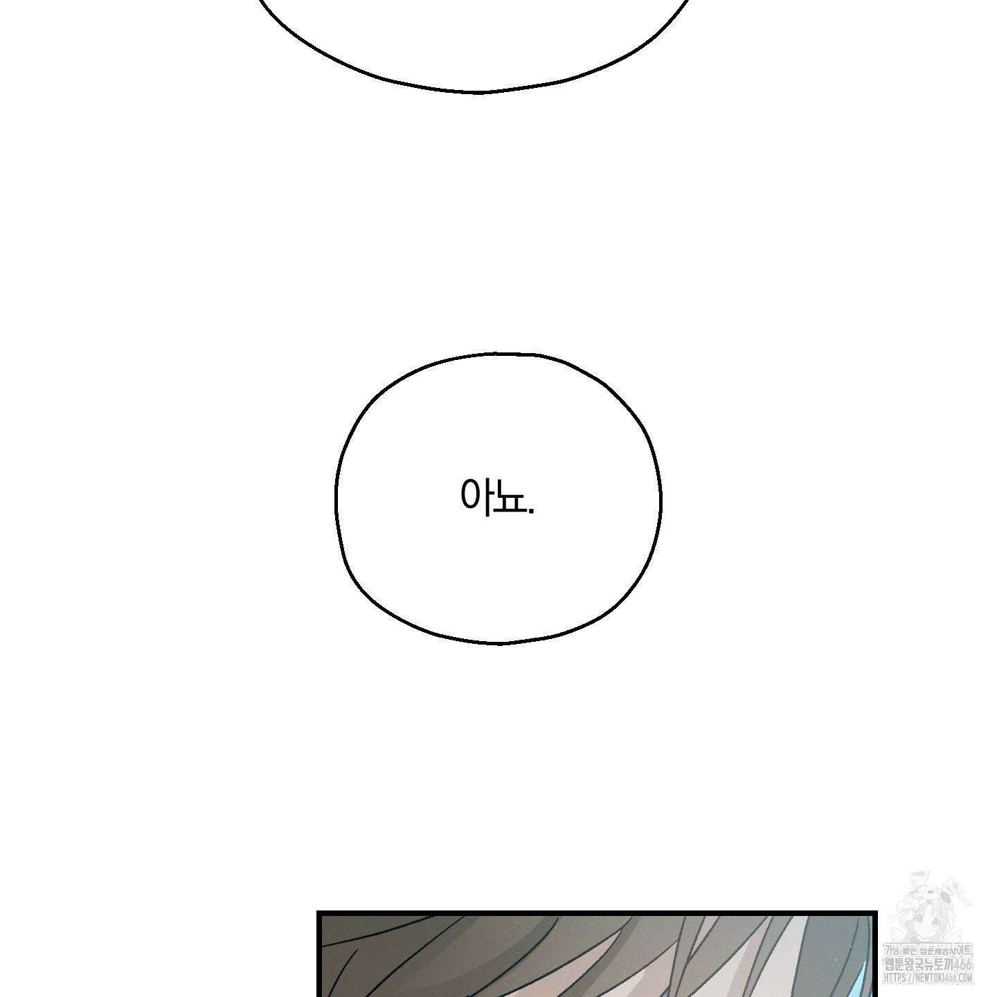 그 기억의 끝에 56화 5