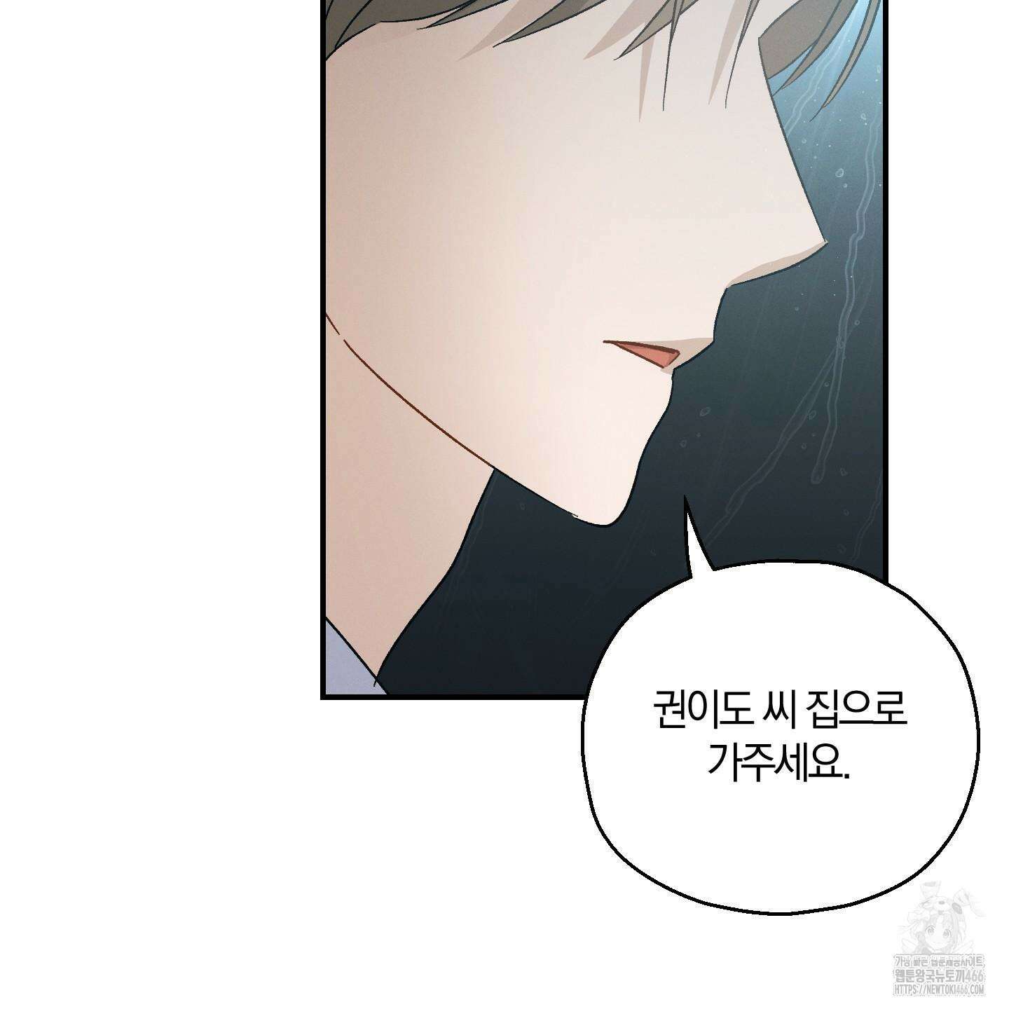 그 기억의 끝에 56화 6