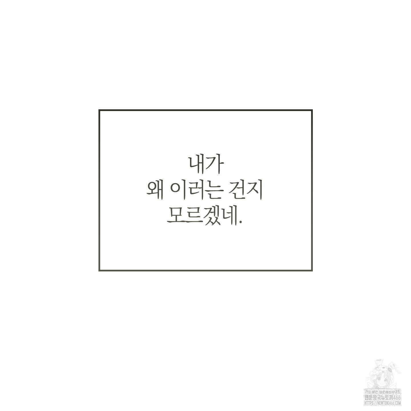 그 기억의 끝에 56화 7