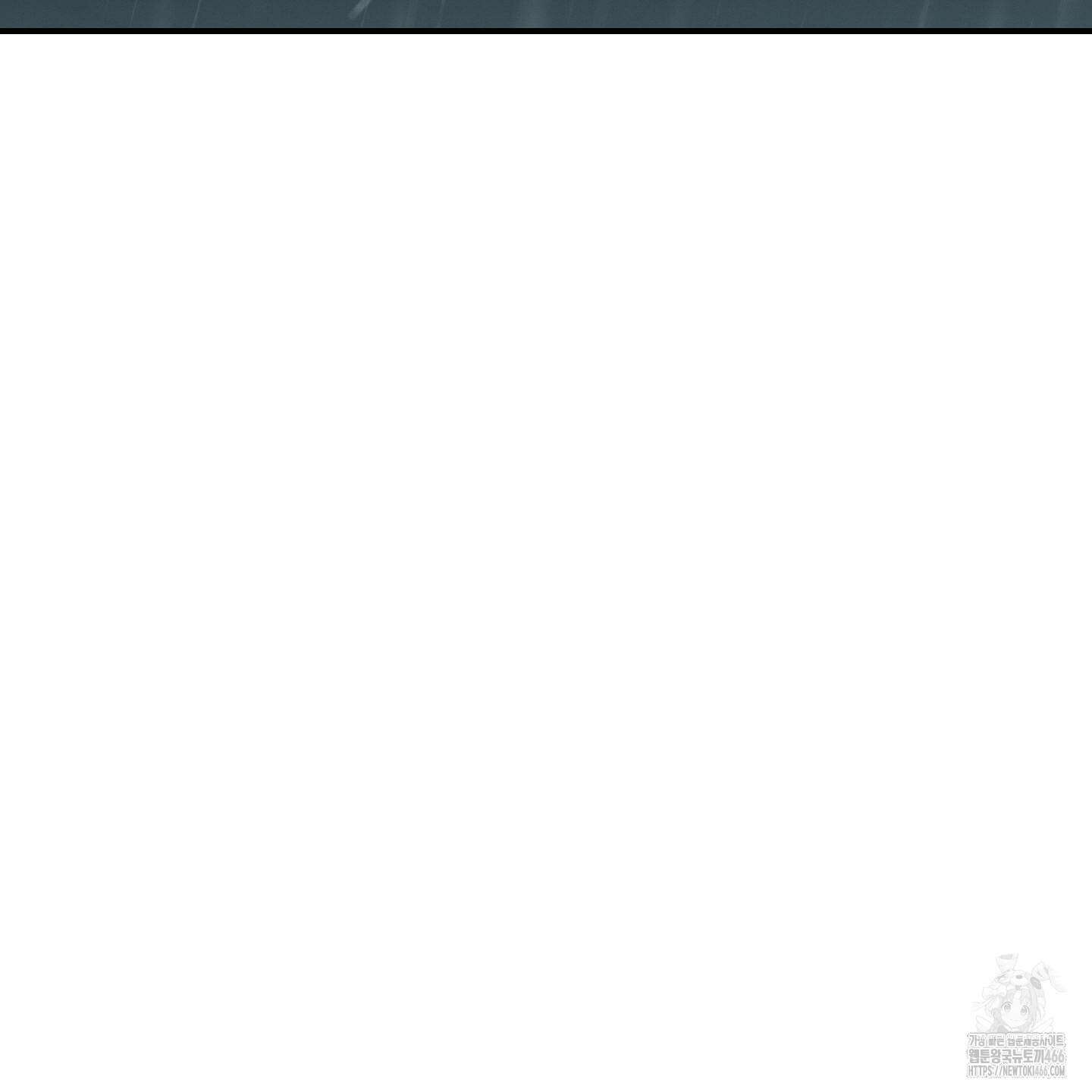 그 기억의 끝에 56화 12
