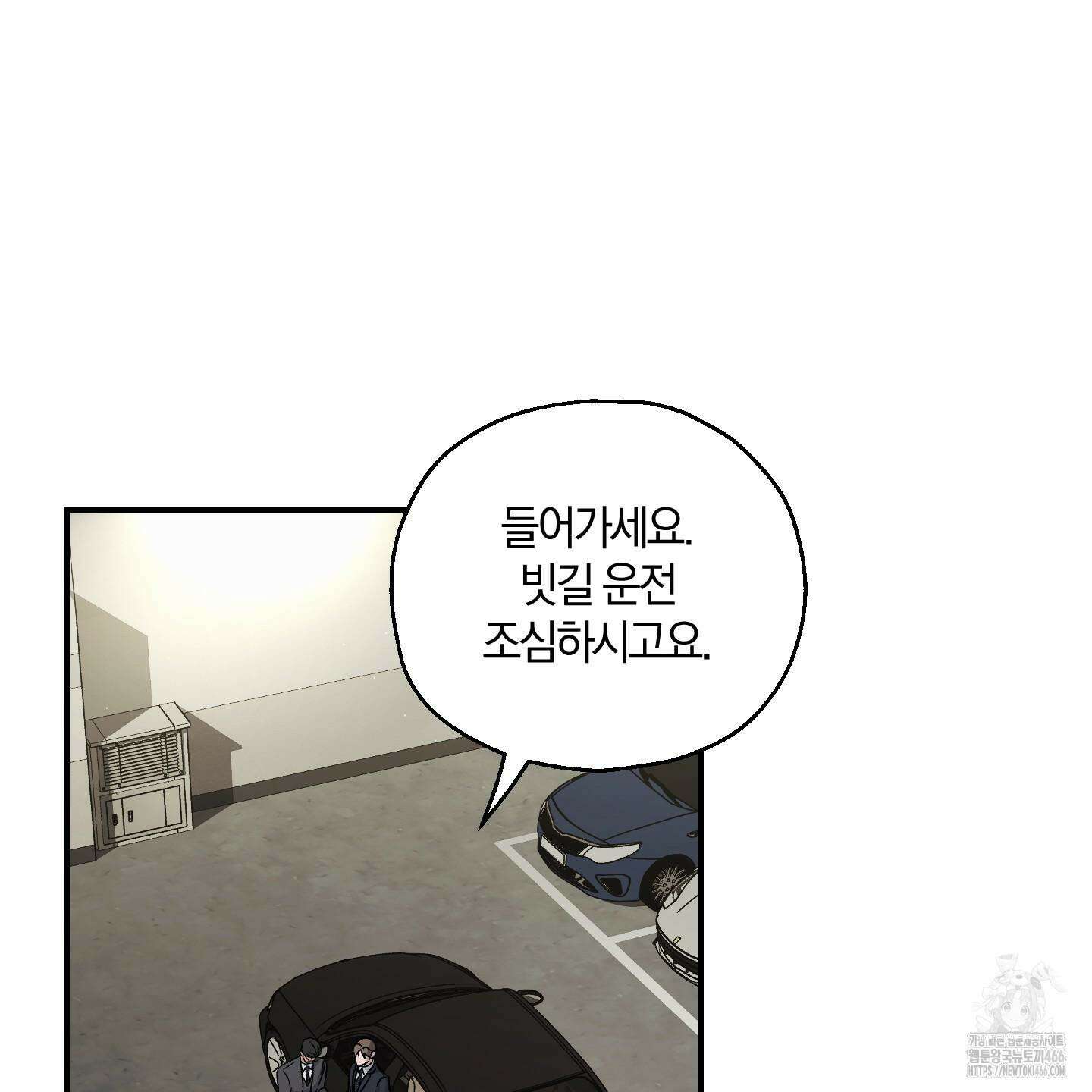 그 기억의 끝에 56화 13